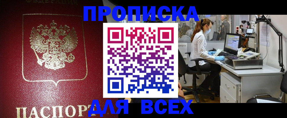 временная регистрация надежно в Строителе