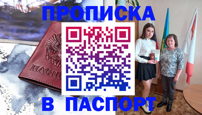 прописка для школы в Строителе