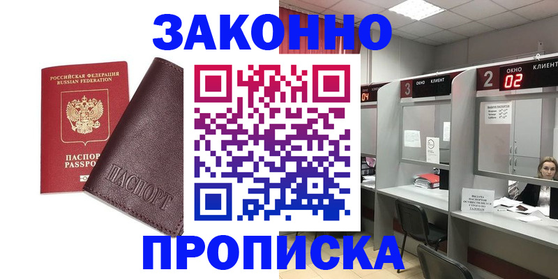 временная регистрация для школы в Строителе